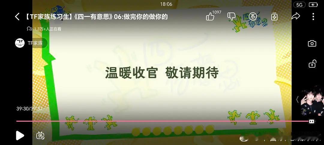 四一有意思要结束了 
