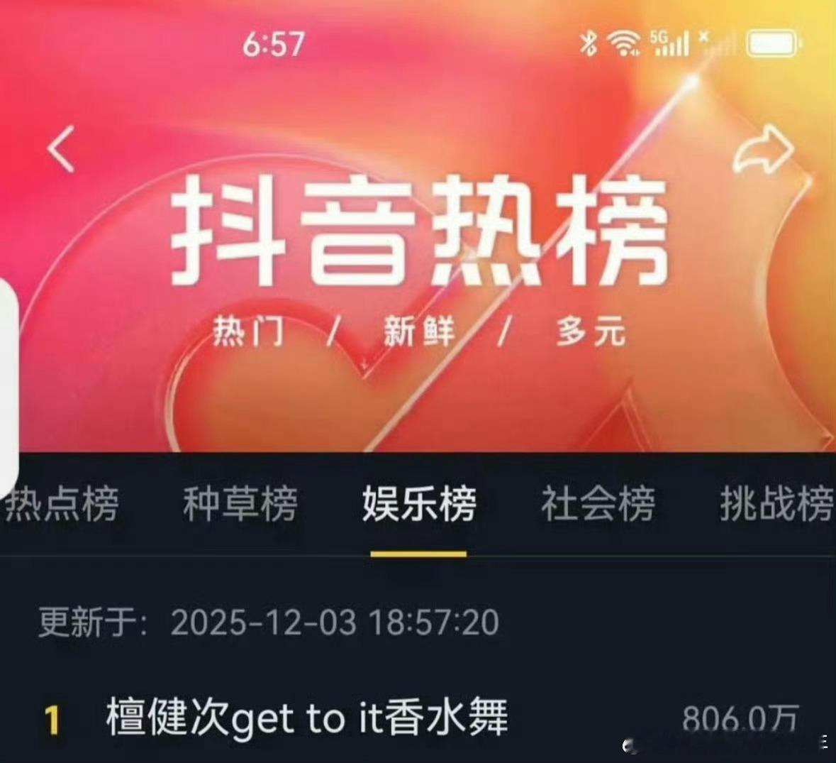 檀健次新歌登上抖娱乐榜挑战榜双榜top1，檀健次 跳舞谁看谁上头