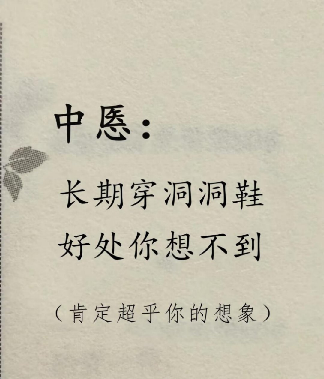 让小腿越来越粗的3种鞋 洞洞鞋out！ ​​​