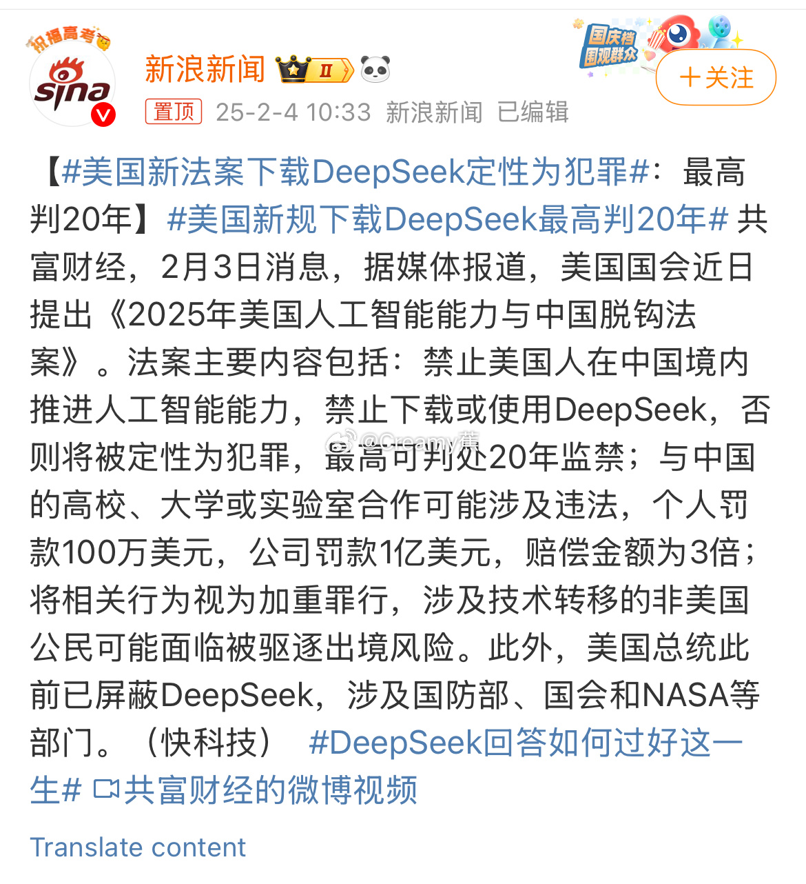 美国新法案下载DeepSeek定性为犯罪 慈禧的诅咒again 