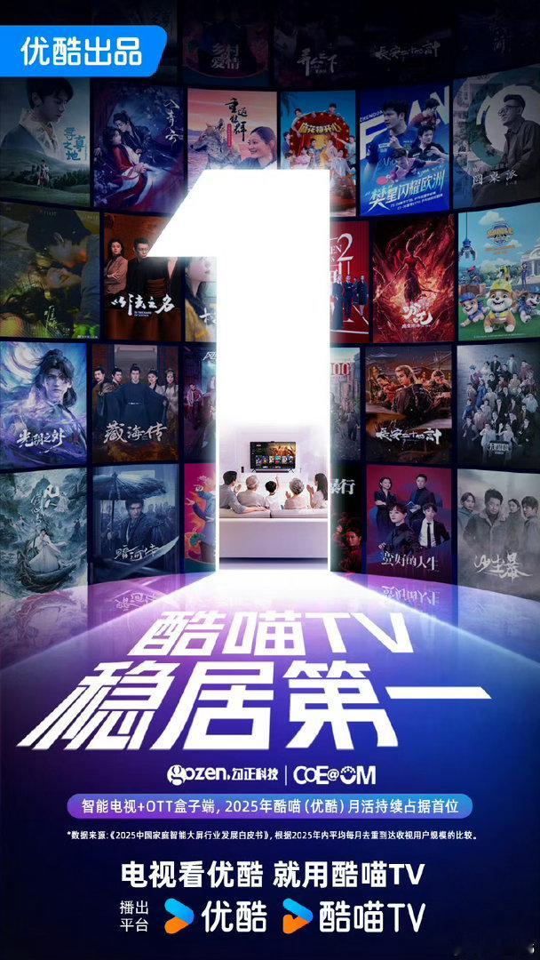 优酷又来发战报了！《藏海传》摘得家庭终端全端电视剧播放榜冠军，唯提到的剧集 