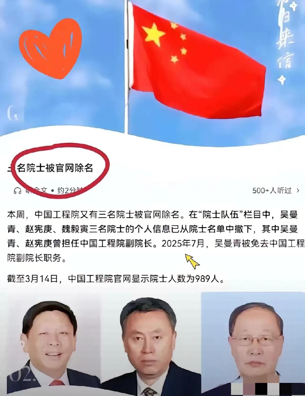 3月13号美国刚宣布卖武器给台湾，15号咱们就除名三位院士，这时间点太硬了！
​