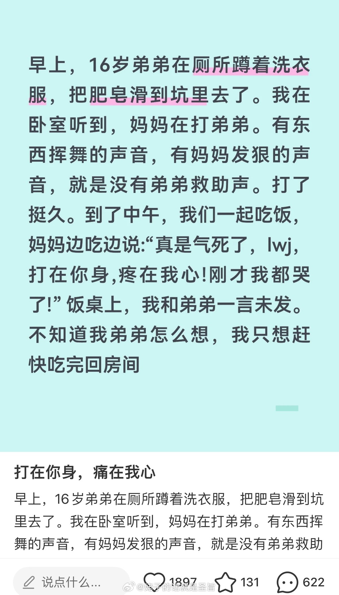 至今也不知道有多少神经病做了父母 