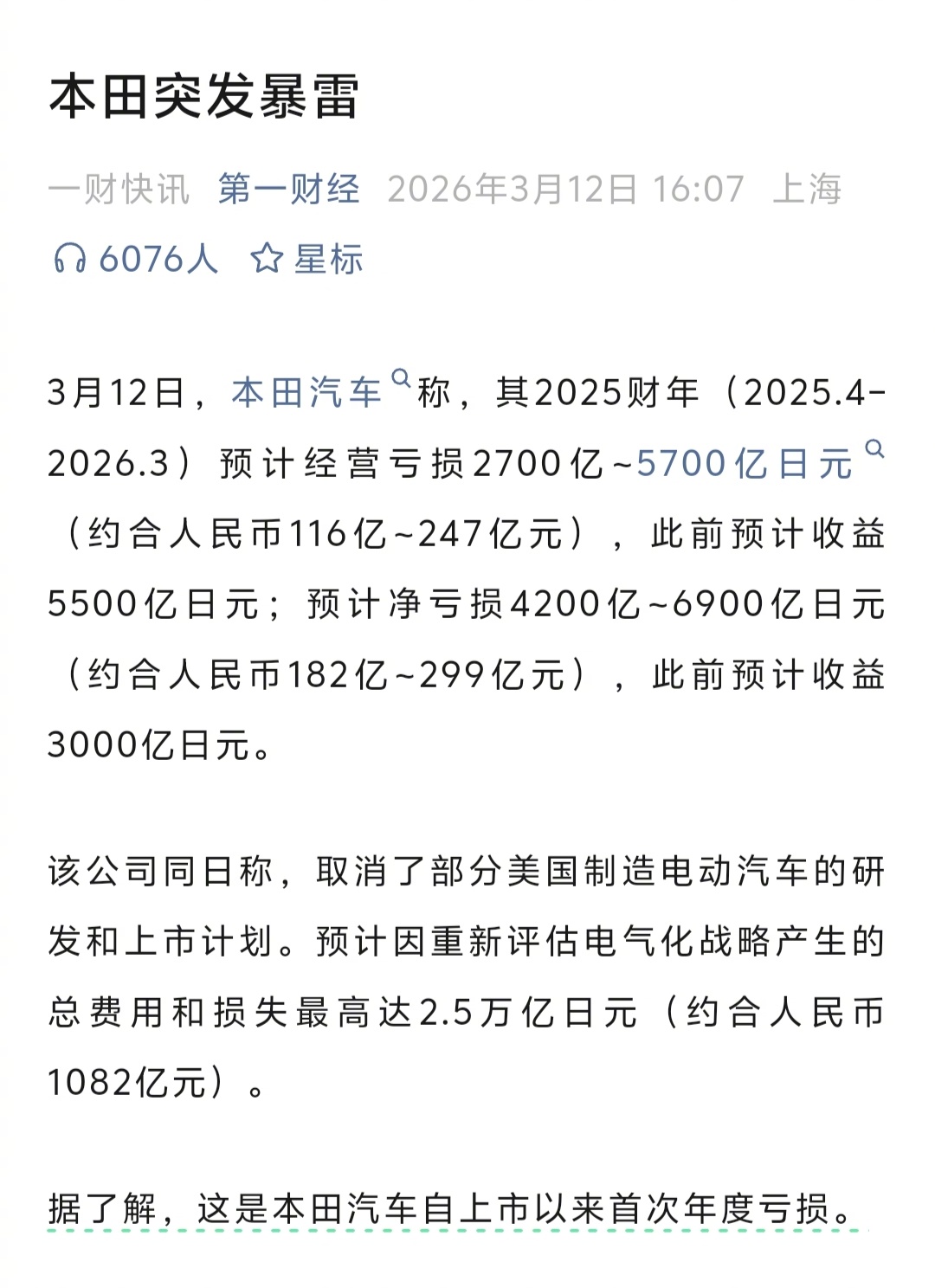 本田突发暴雷  日系三强，只剩丰田还活得像样点，但日子也不如以前好过。 