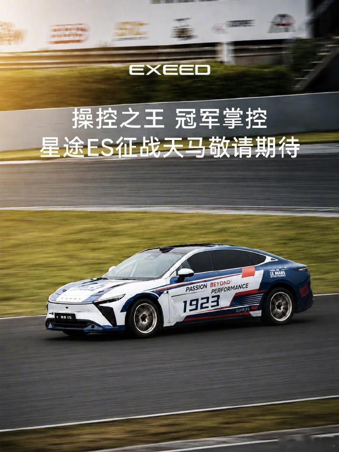2027款奇瑞星途ES 6月12日开启预售 官方发布消息，原定于 6 月 10 
