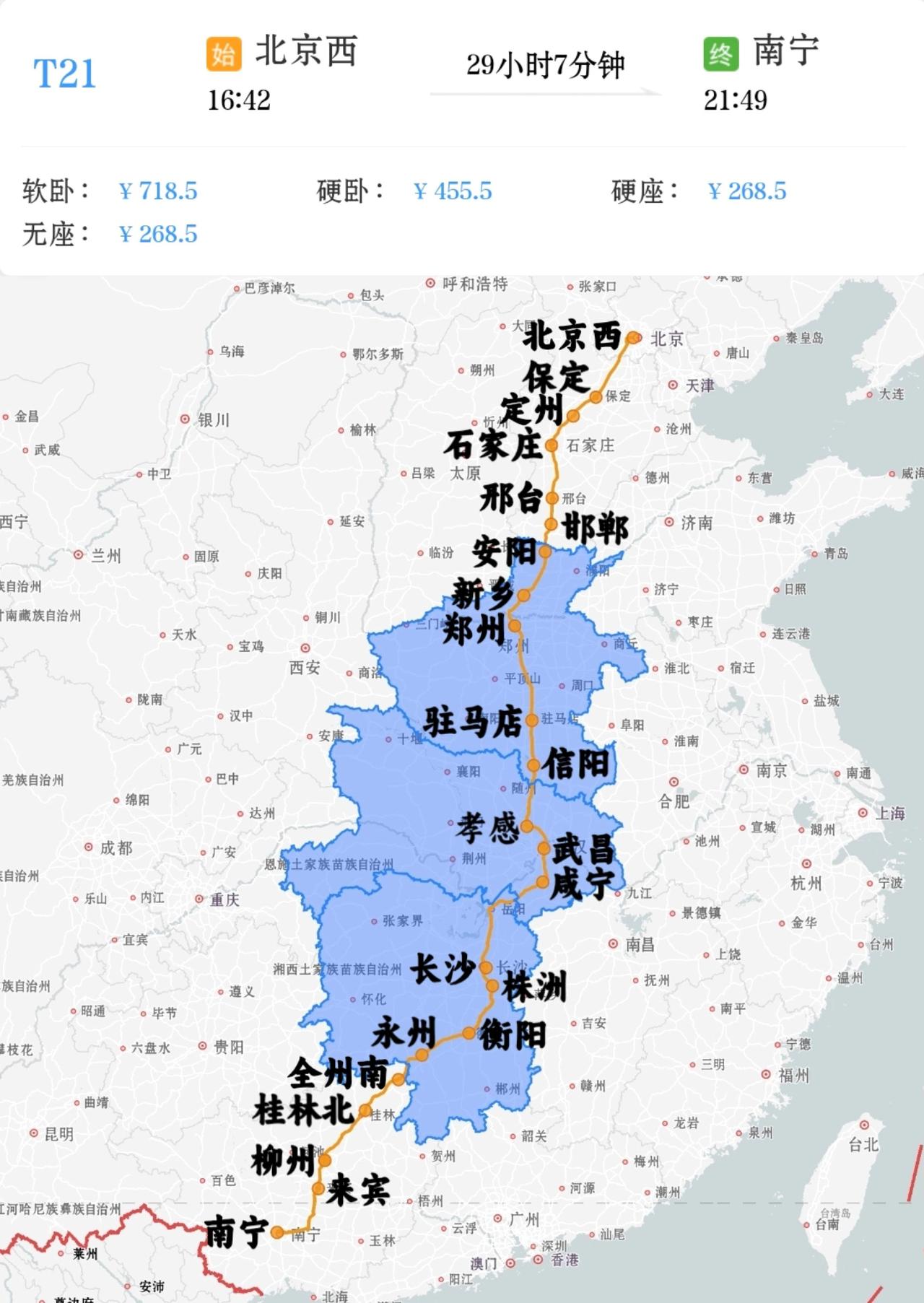 北京到南宁特快列车
北京西到南宁T21次