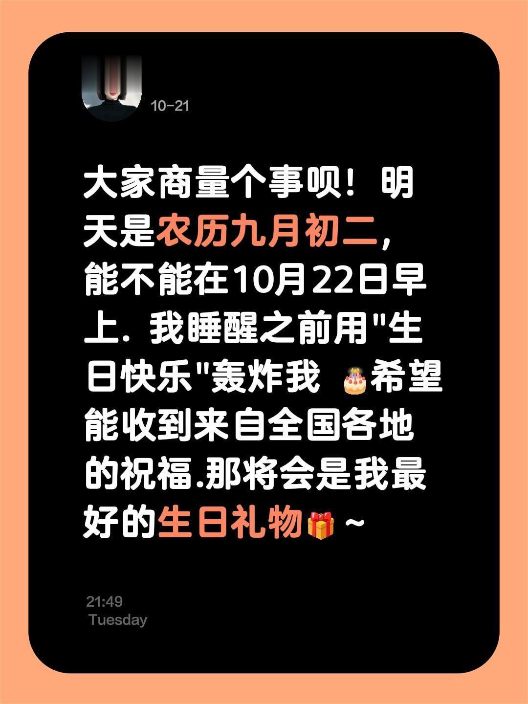 大家商量个事呗！能不能在10月22日早上. 我睡醒之前集体用