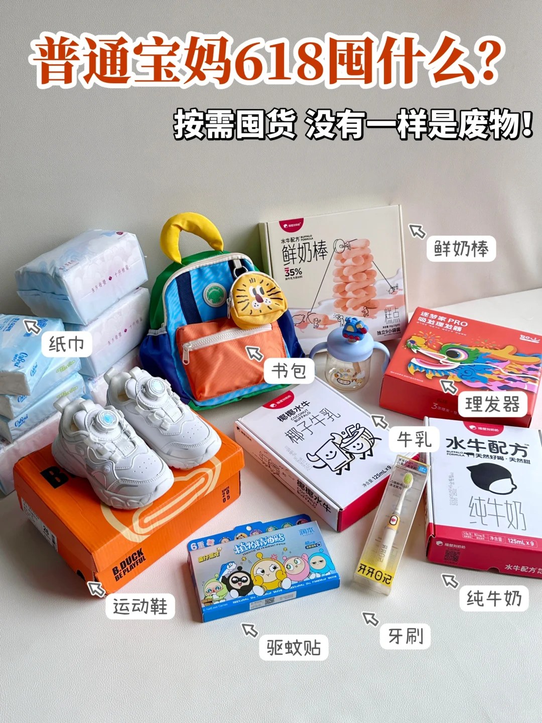 抠门妈妈618囤货开箱❗️快来抄作业❗️