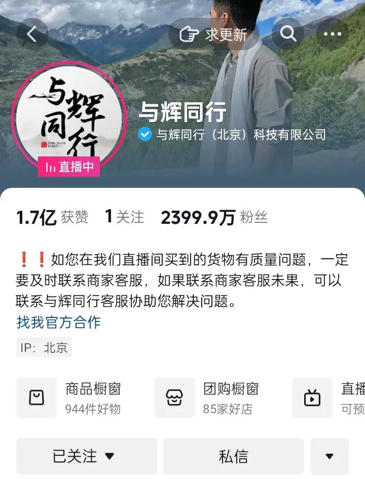人心所向
家乡人民最明白
与辉同行陕西行圆满结束
在最后一刻与辉同行粉丝量突破2