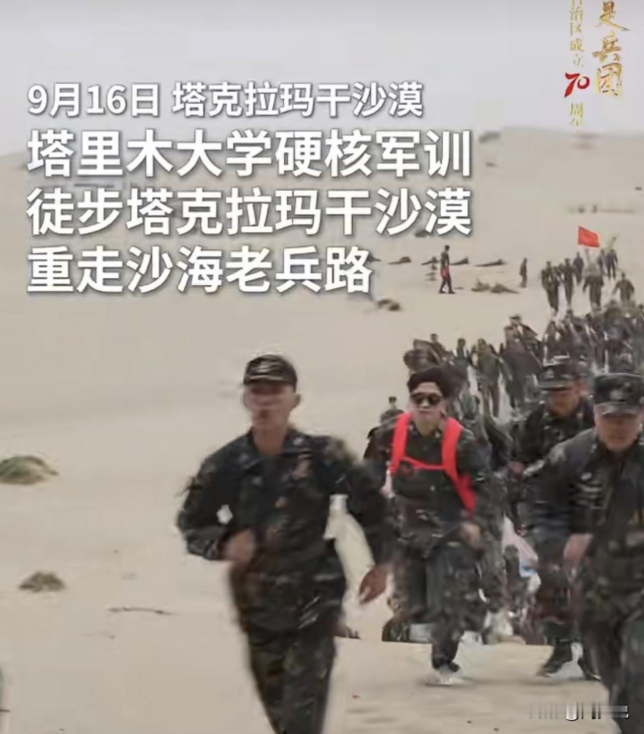 “这军训真硬核啊！”新疆塔里木大学，8400多名新生塔克拉玛干沙漠徒步12公里，