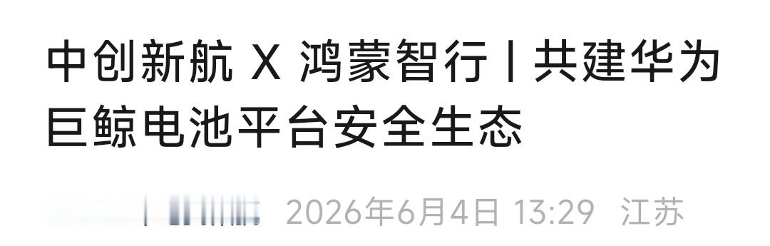听说，有企业想拿中创新航带小米澎程的节奏，对正常人来说，应该带不动吧？小米汽车