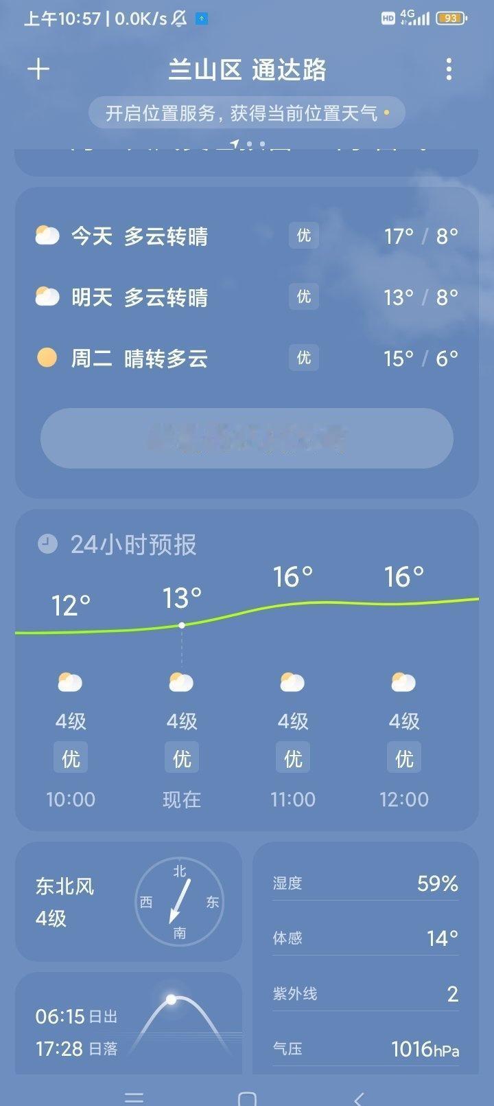 今天大晴天！有风，不如昨天冷。临沂生活超话 ​​​