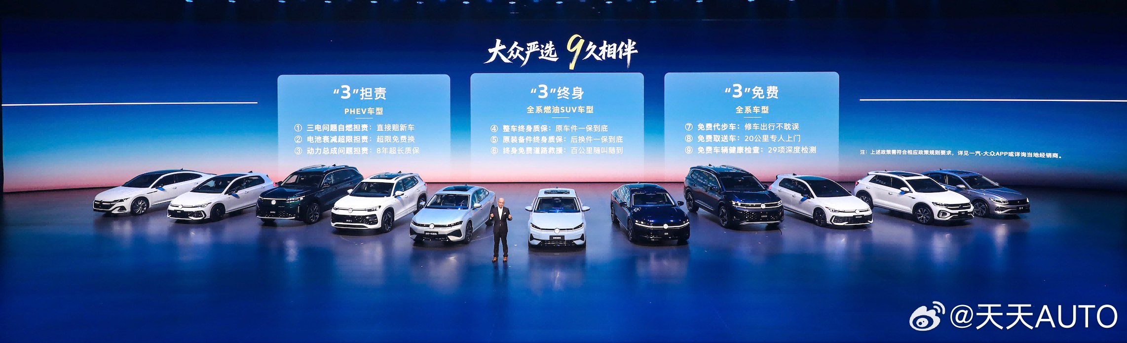 大众严选 9久相伴  一汽-大众春季新品发布会五车齐发新华AUTO：3月31日，