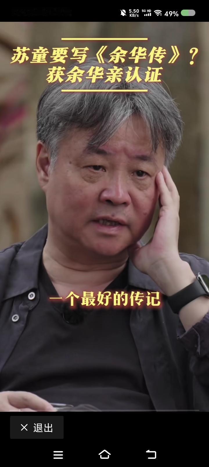 《余华传》，谁来写——
节目里，余华说：“一个人的传记，最好由他的敌人来写，这个