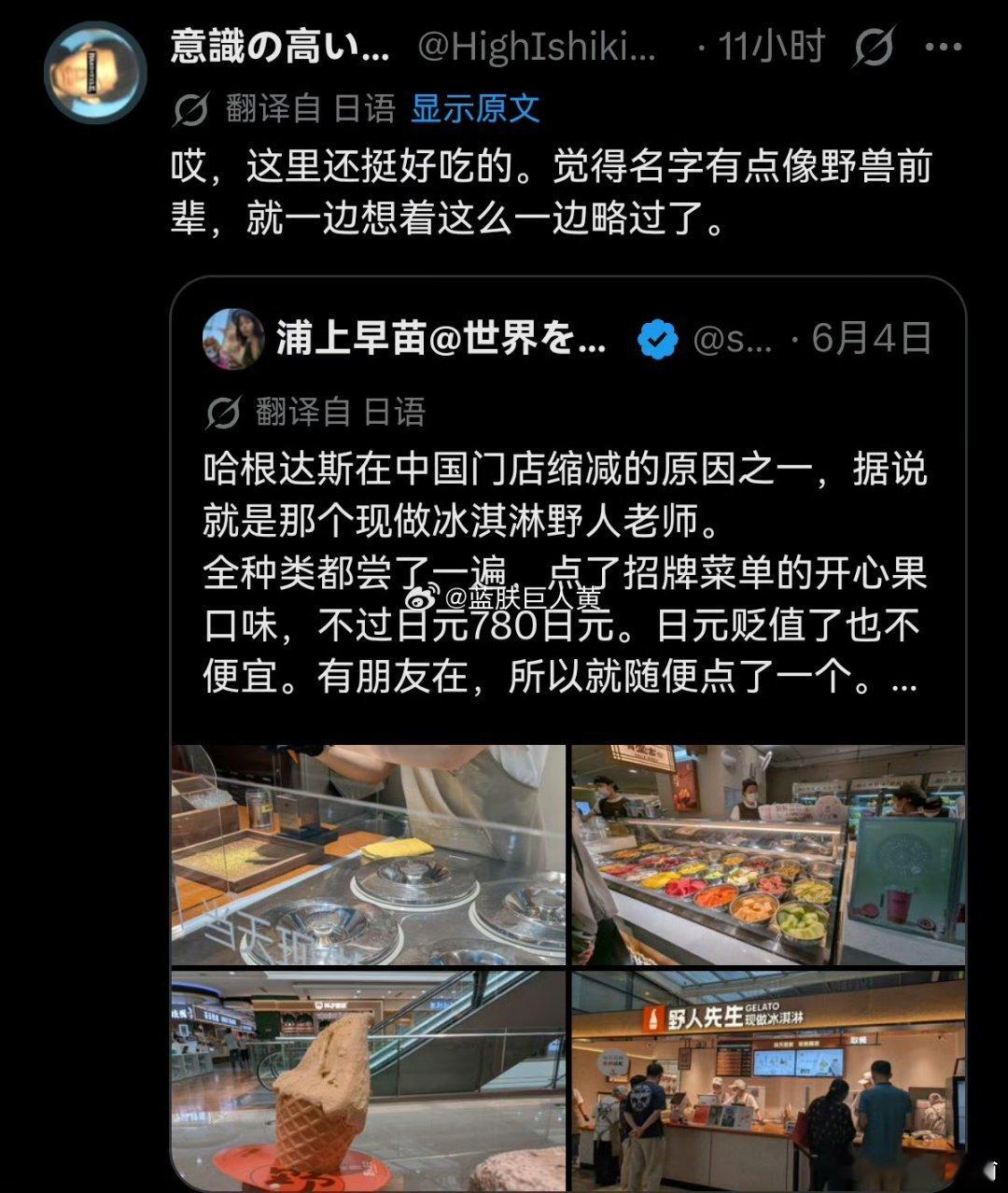 用速通野人先生忽然在日本引起了讨论没听过。。。的牌子。。。中国现制冰淇淋品牌“野