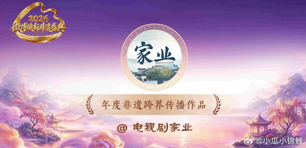 恭喜杨紫家业非遗传承口碑永存 ​​​