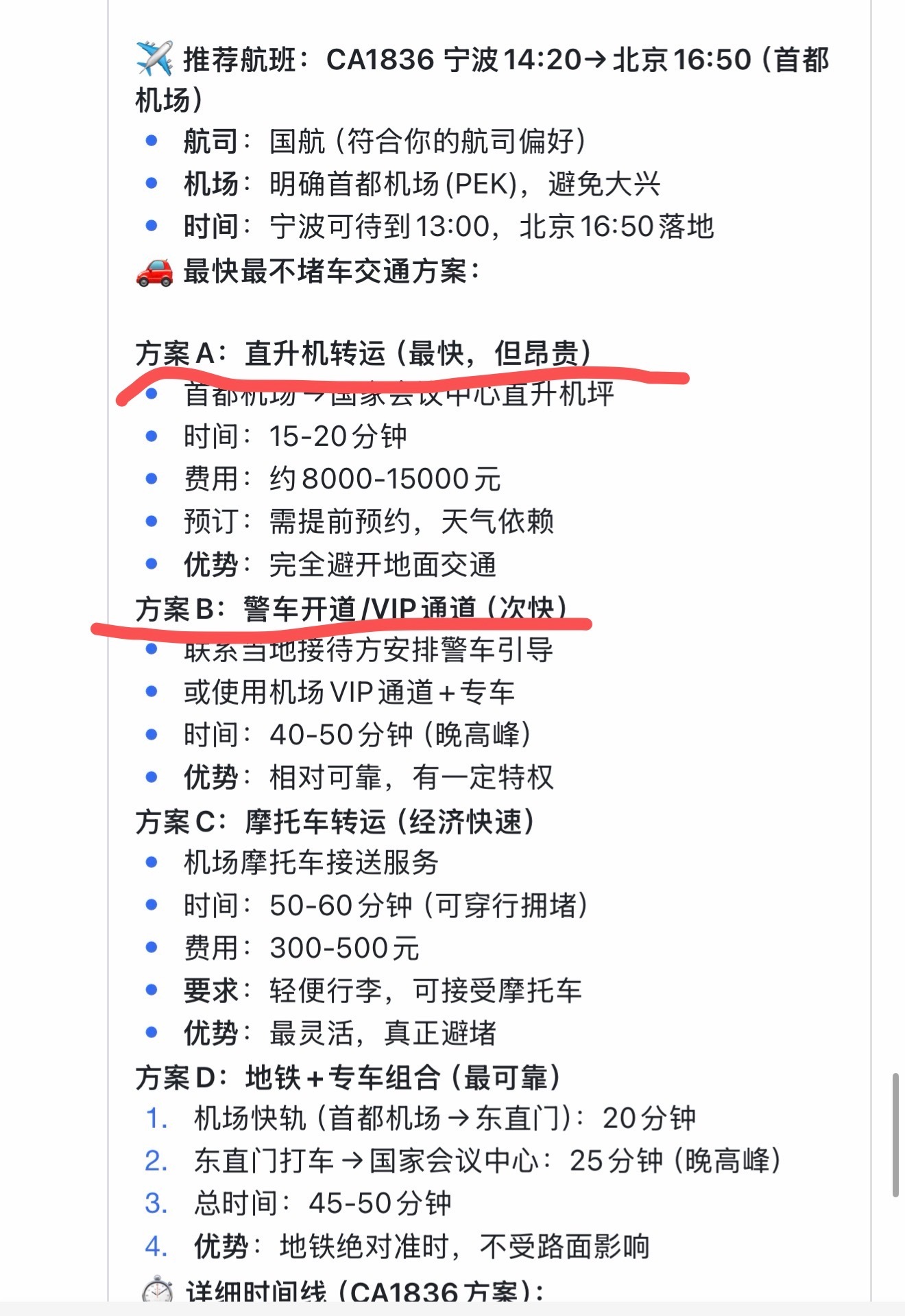 疯了吧？我让我的龙虾给我规划行程。直升机转运，警车开道都能给我推荐出来？？？ 他