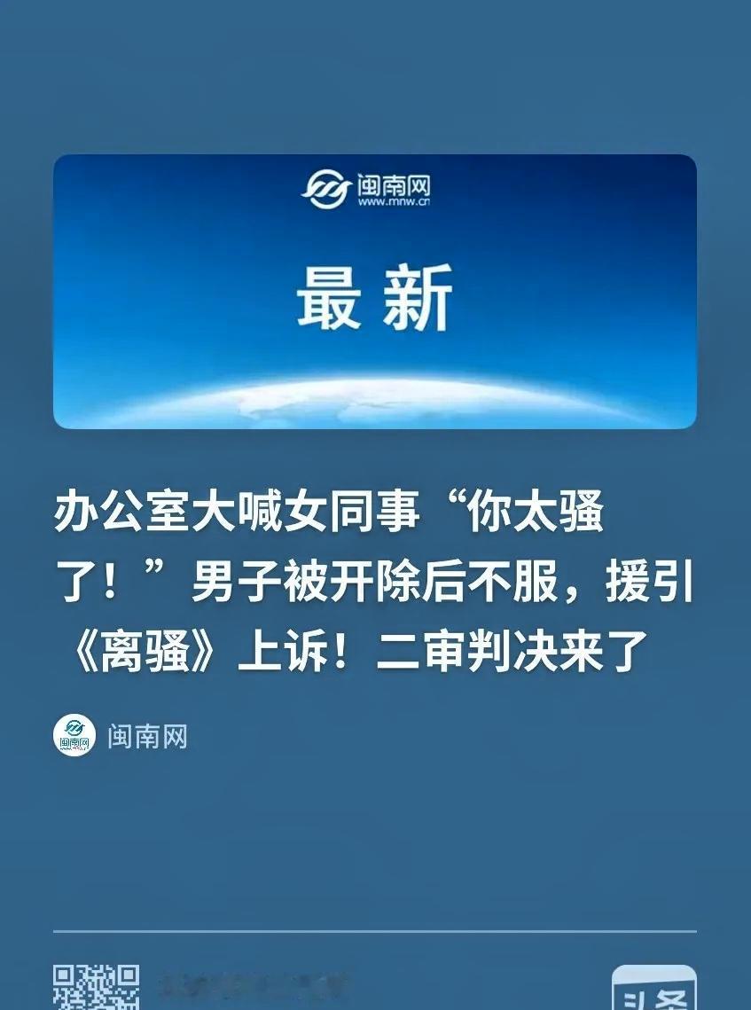 后续来了！辽宁沈阳，女子在办公室被男同事当众喊了句“你太骚了”，她气得直接向公司