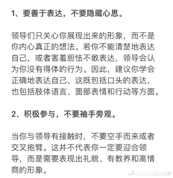 职场中爬升的小窍门，你知道吗？    