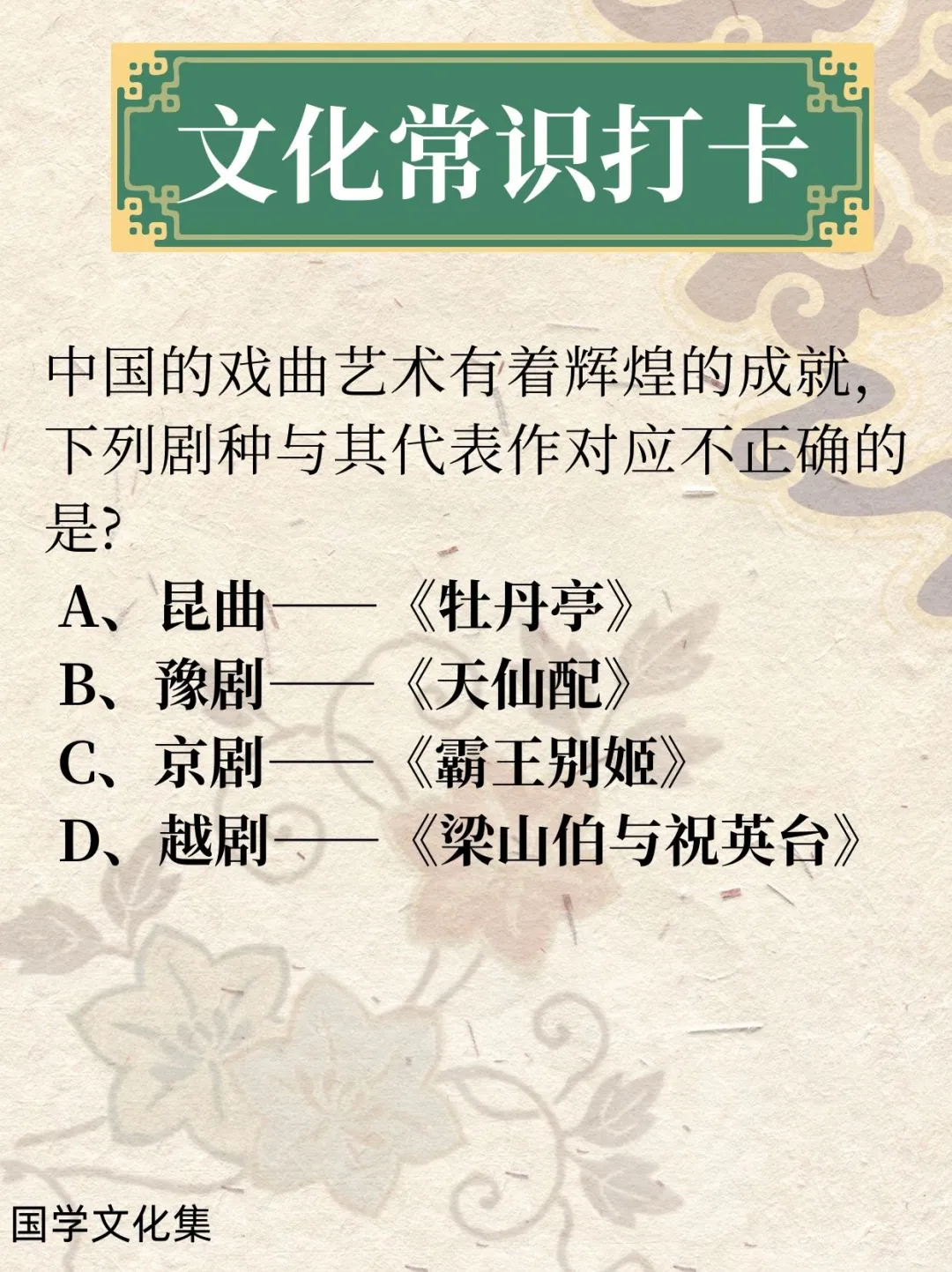 文化常识打卡