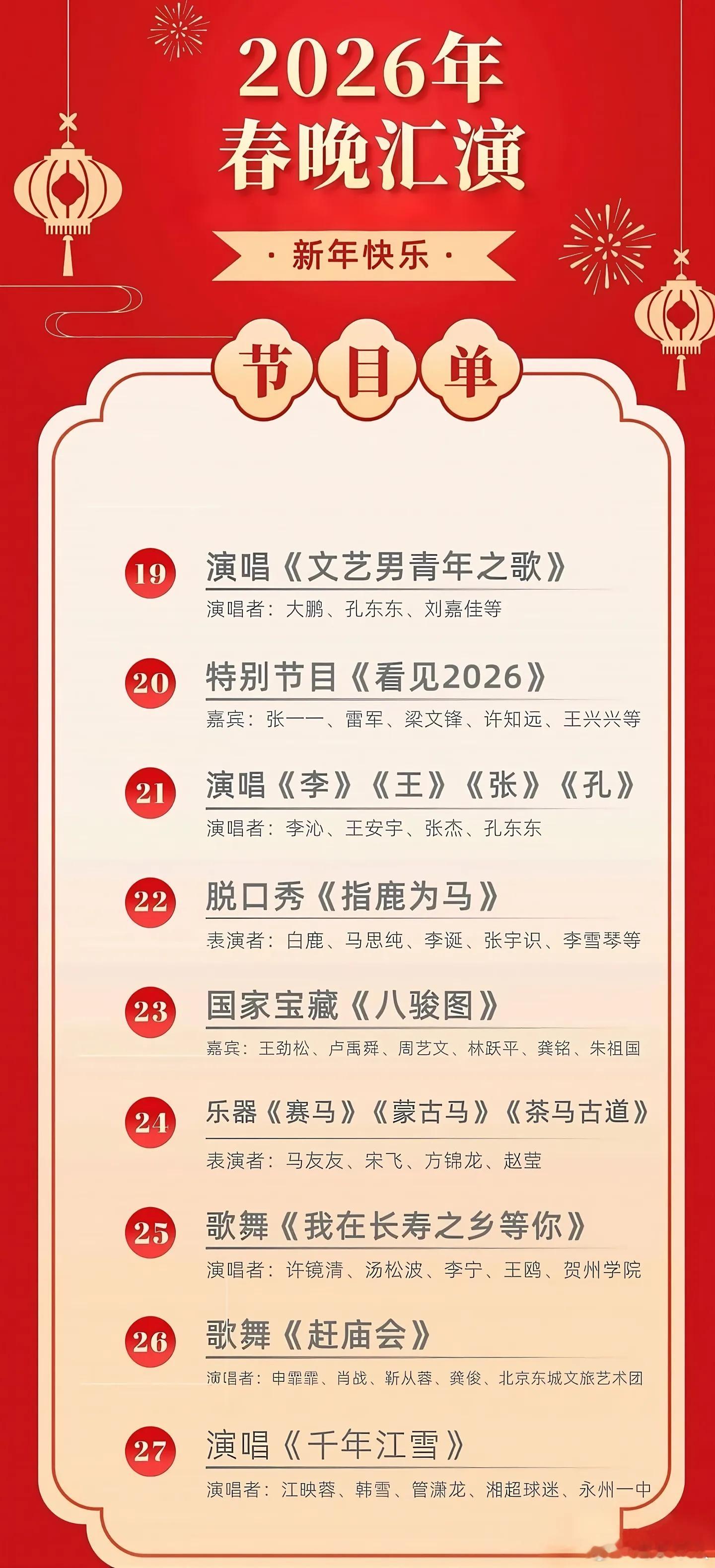 Are U OK？！雷老板要上春晚了，一个特别节目，估计要讲两句……