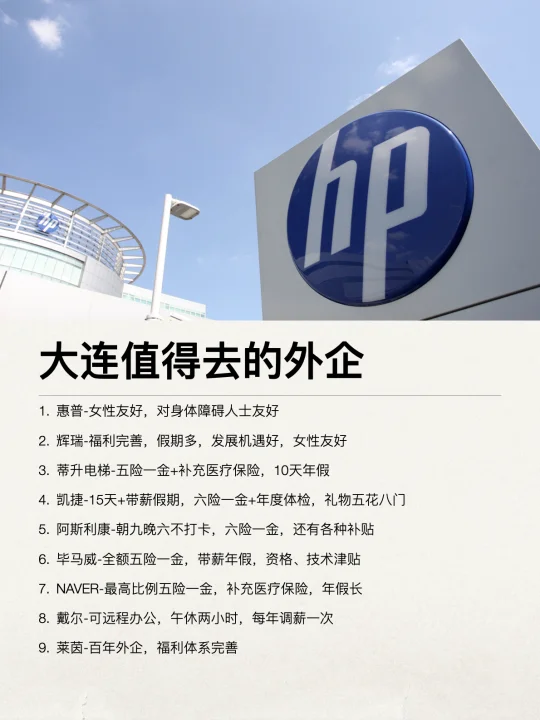 金九银十在大连找工作的都来看看外企吧