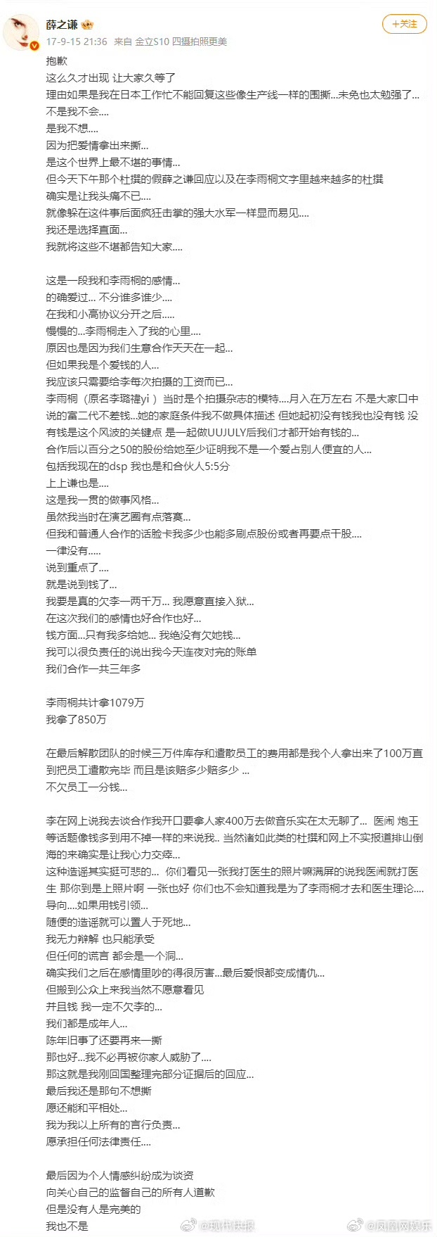 薛之谦方回应3月2日，李雨桐喊话薛之谦，称要曝光其所有真相，引发热议，两人长达十