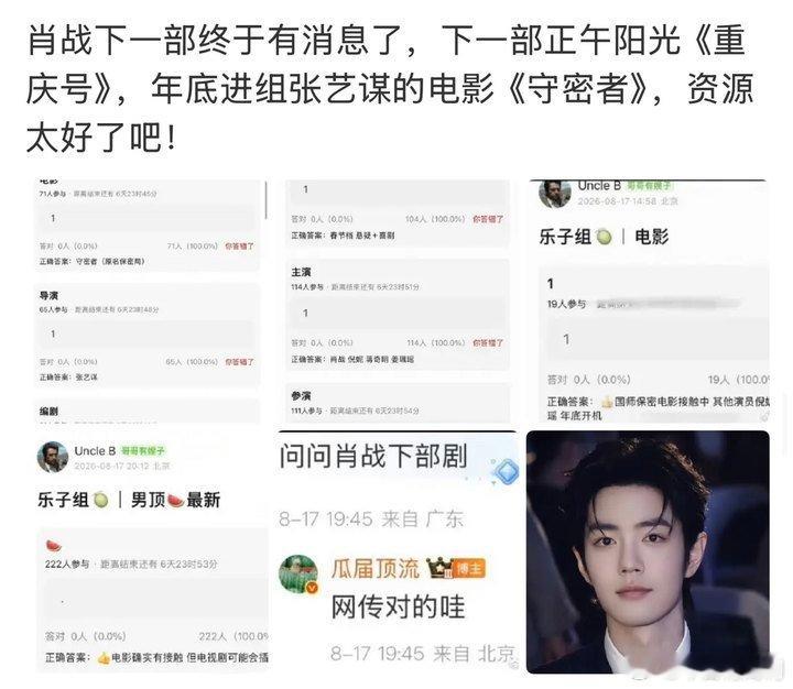 网传肖战年底进组张艺谋的电影守密者网传肖战进组张艺谋的电影守密者网传肖战年底进组