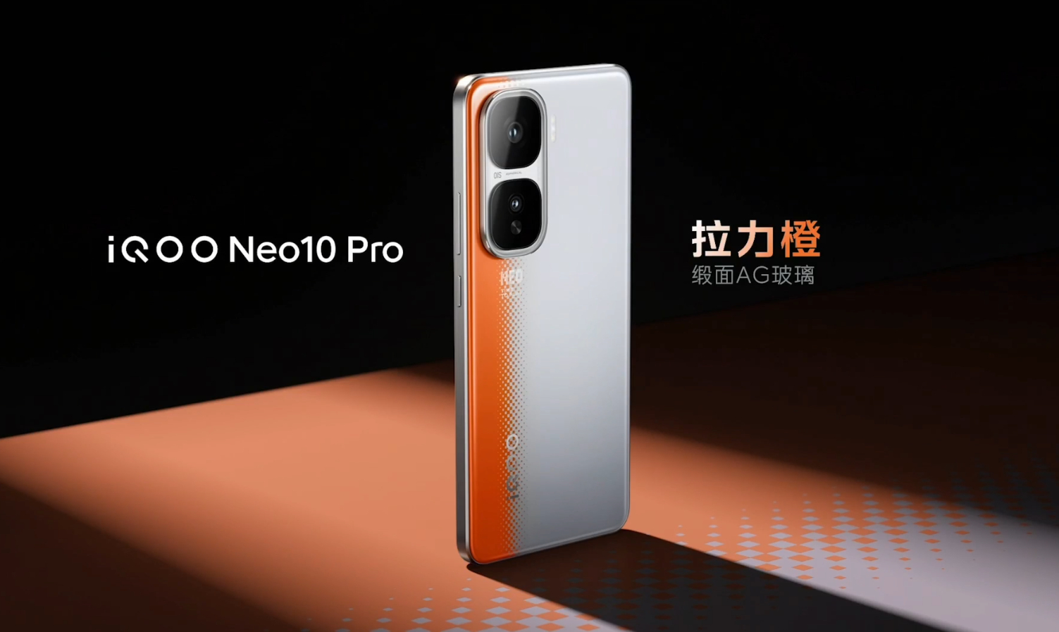 iQOONeo10发布会  这一把舒服了，Neo10 Pro来了！大家现在都好卷