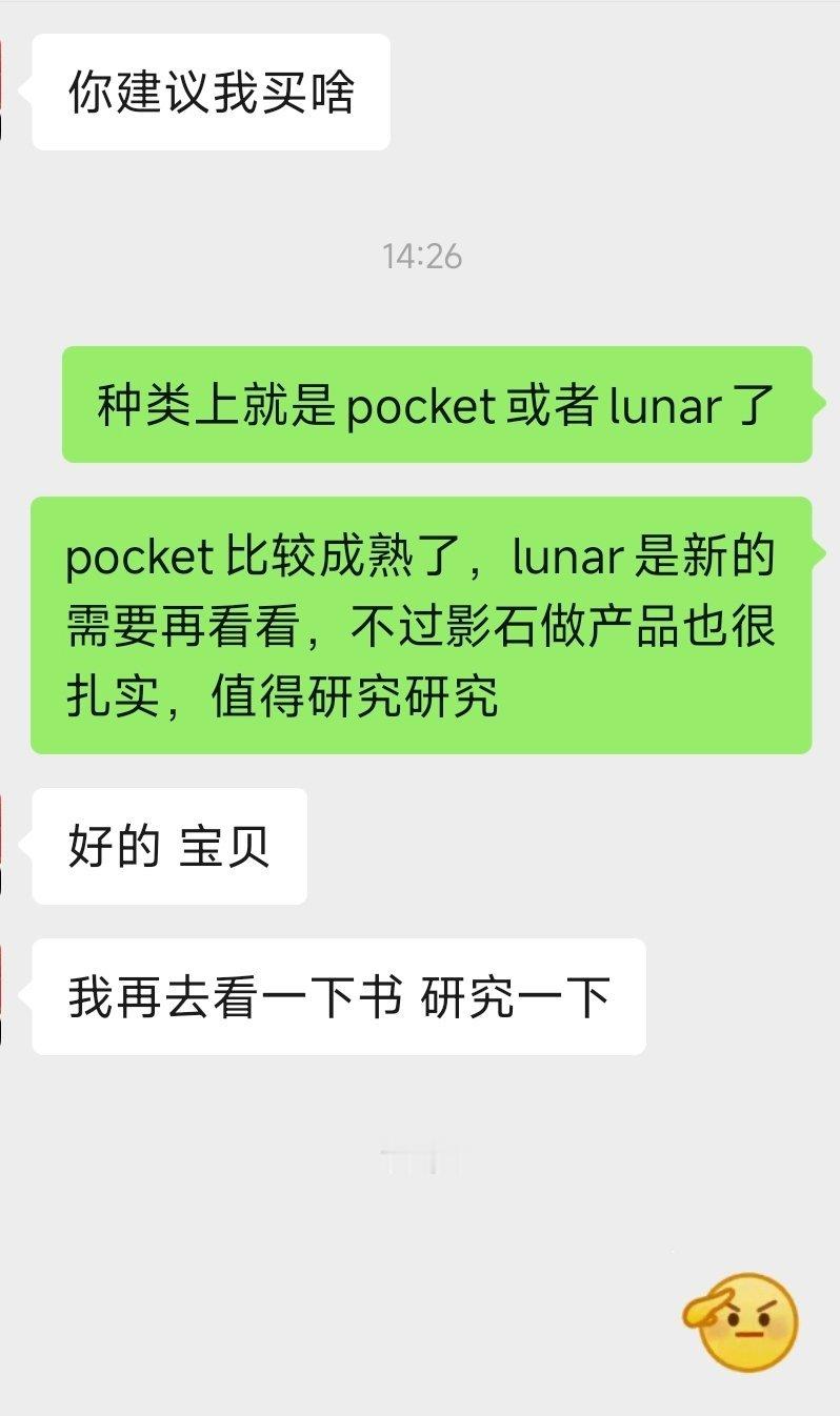 关于大疆pocket 4、pocket 4Pro和影石lunar pro、lun