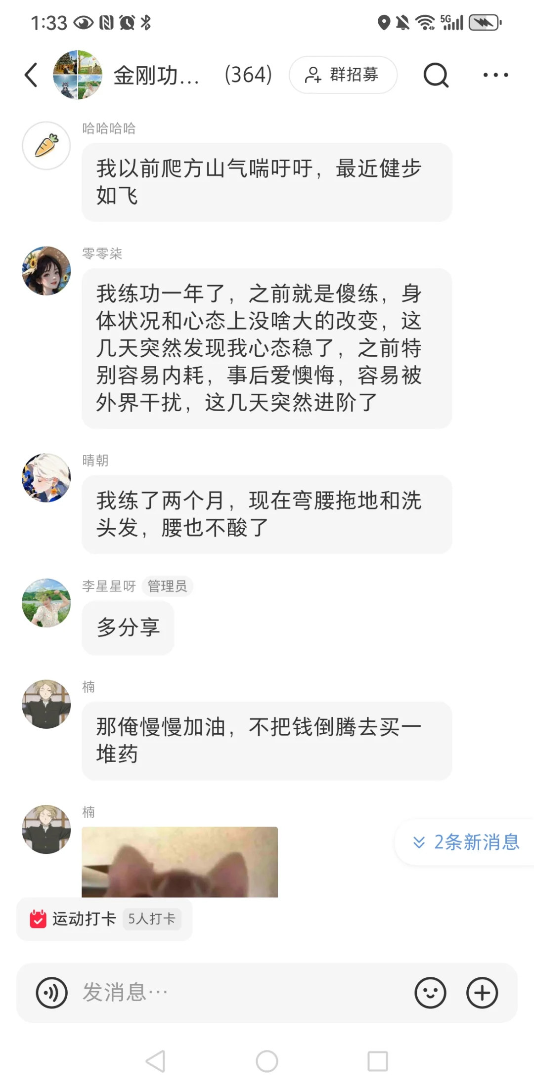 10群正能量分享——练功引领身体前行
