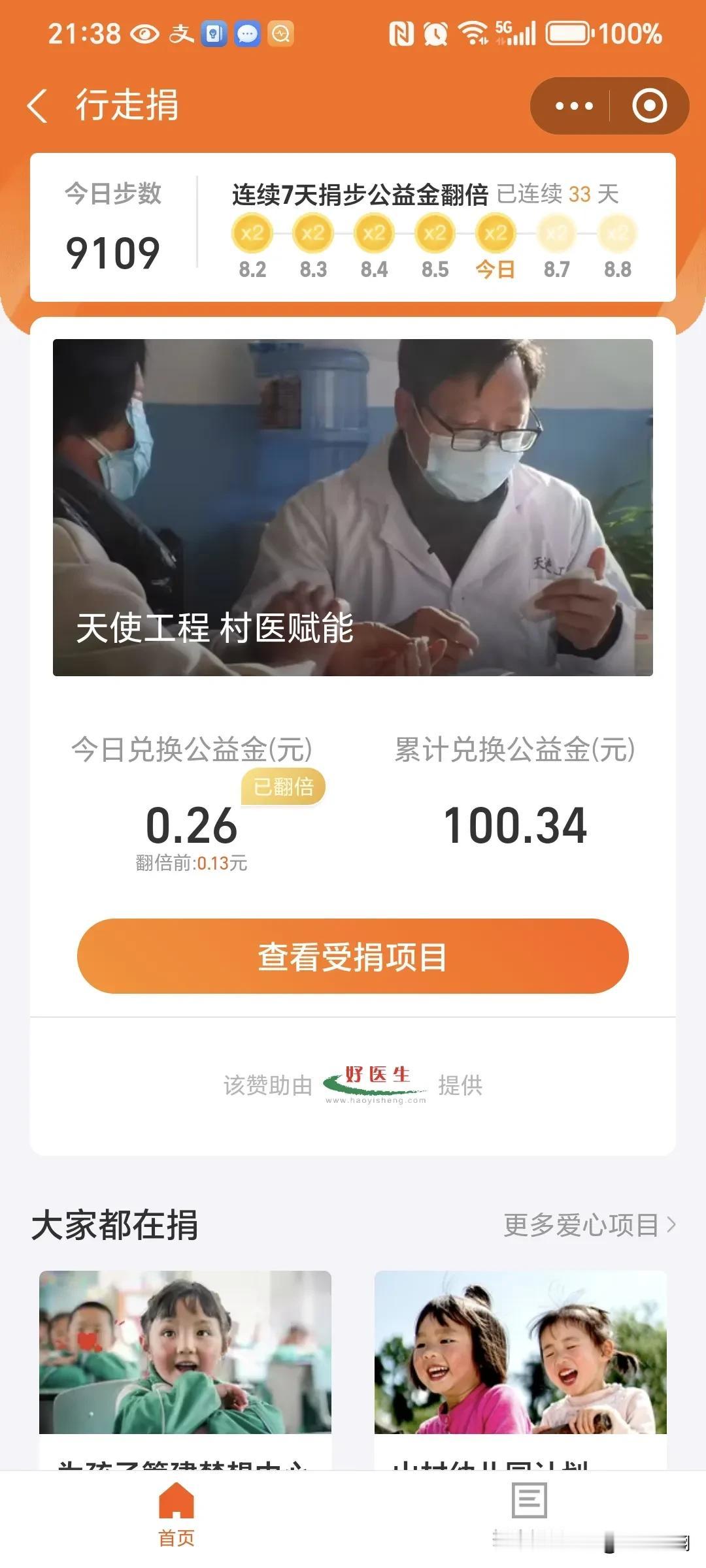 每天捐自己的步数 也能做公益，对点公益金，大家一起来参与吧！[心]