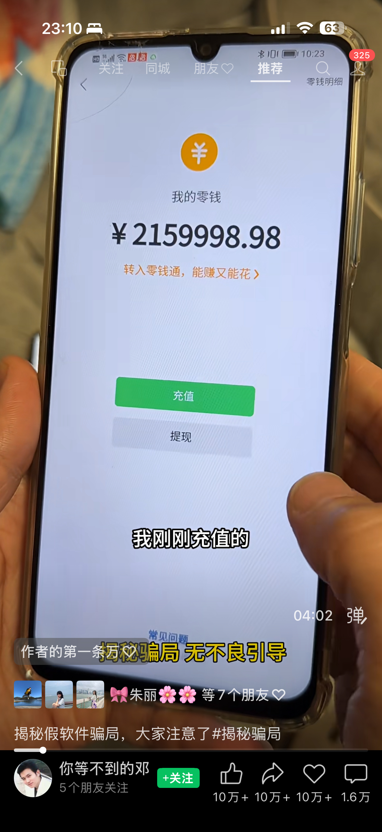 刷到一个视频、微信余额、银行账户余额、都有假的了、金额可以自己设置、在余额里动态