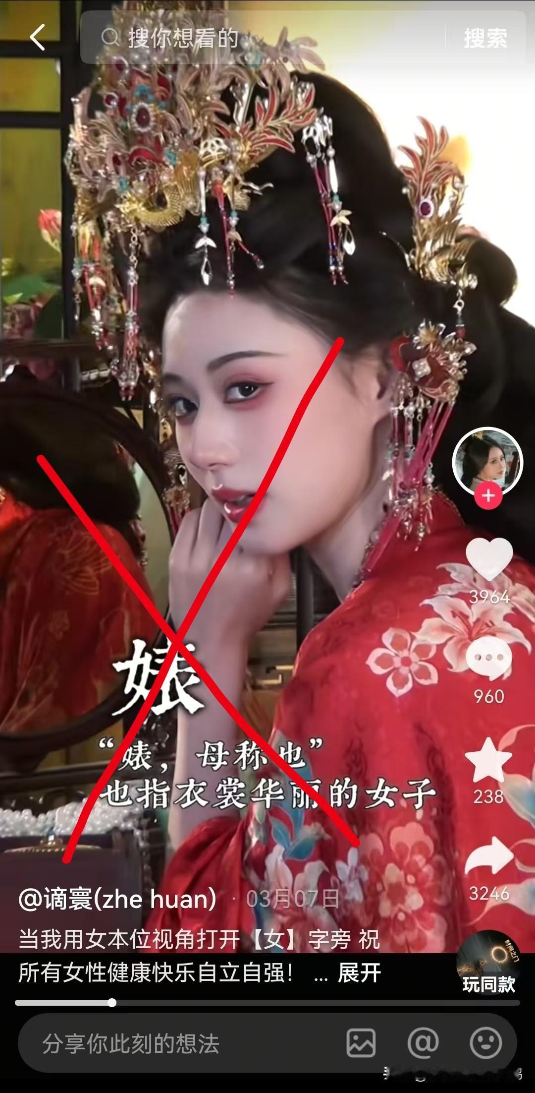 什么叫【“婊，母称也”，也指衣裳华丽的女子】？这是哪本上古字典里记载的？

这不