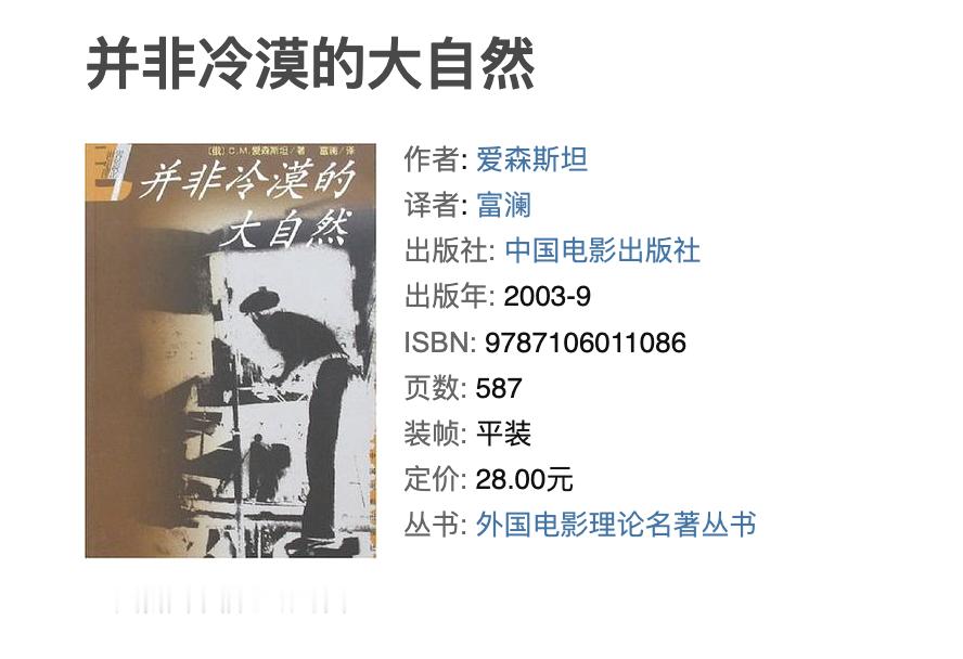 爱森斯坦的《Неравнодушная природа（并非冷漠无情的自然）》也