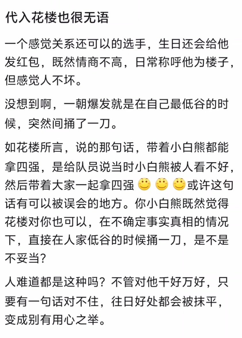 kpl K吧热议：怎么感觉花楼被小白熊背刺了？ 