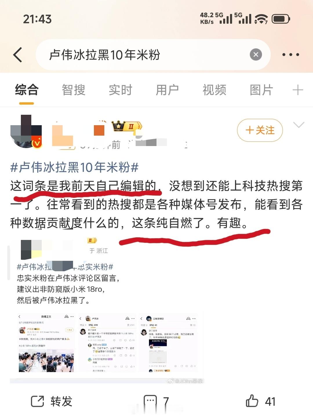 卢伟冰拉黑10年米粉破案了，搞半天这个话题是被当年在小米SU7 Ultra上炒挖