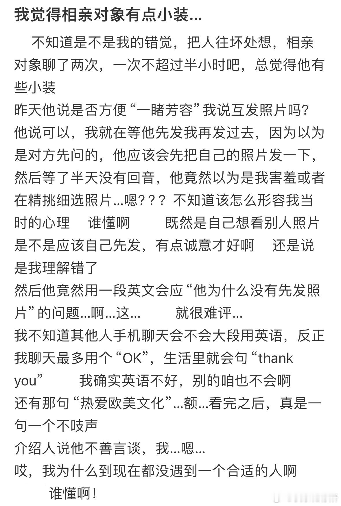 感觉相亲对象有点小装[哆啦A梦害怕] 