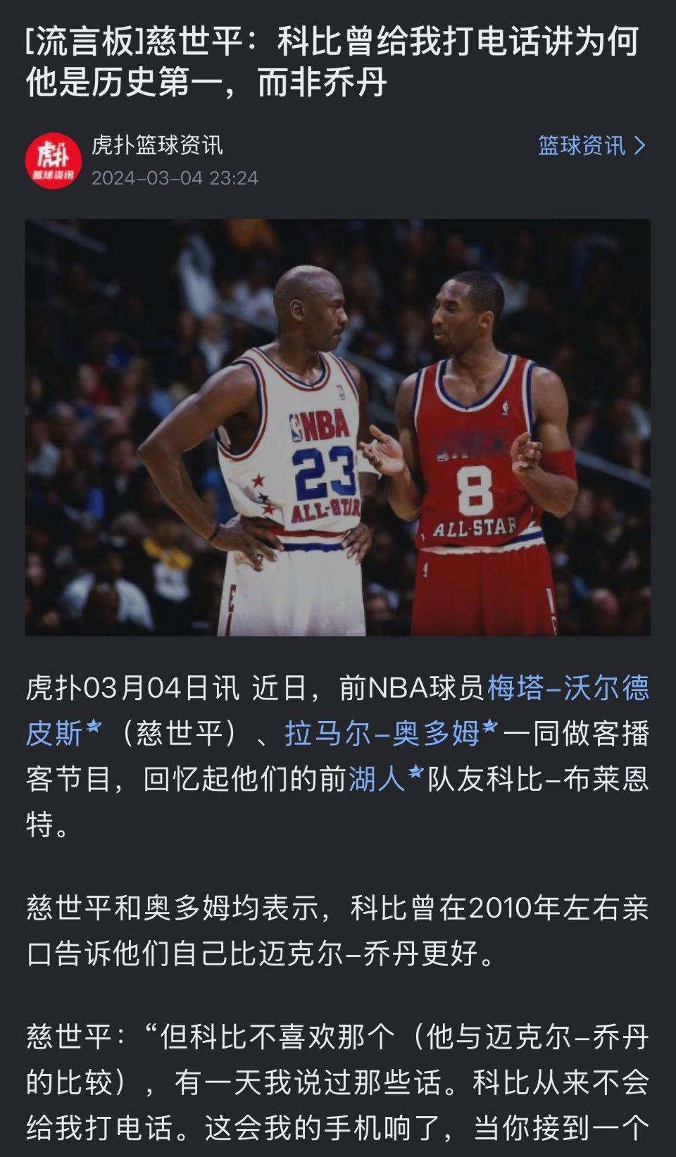 科比超越乔丹了吗？ 