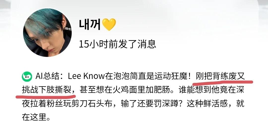Q音泡的AI总结笑死我
没绷住……李旻浩
