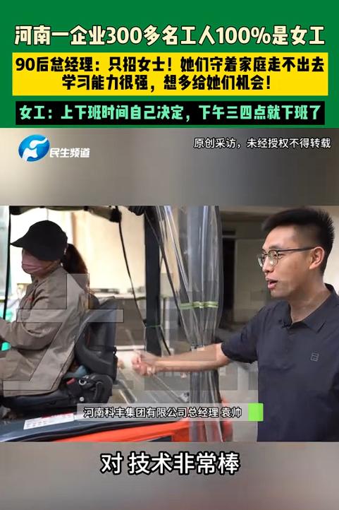 河南濮阳，90后男子经营一家企业，全厂300多工人竟然清一色全是女工。工作上下班