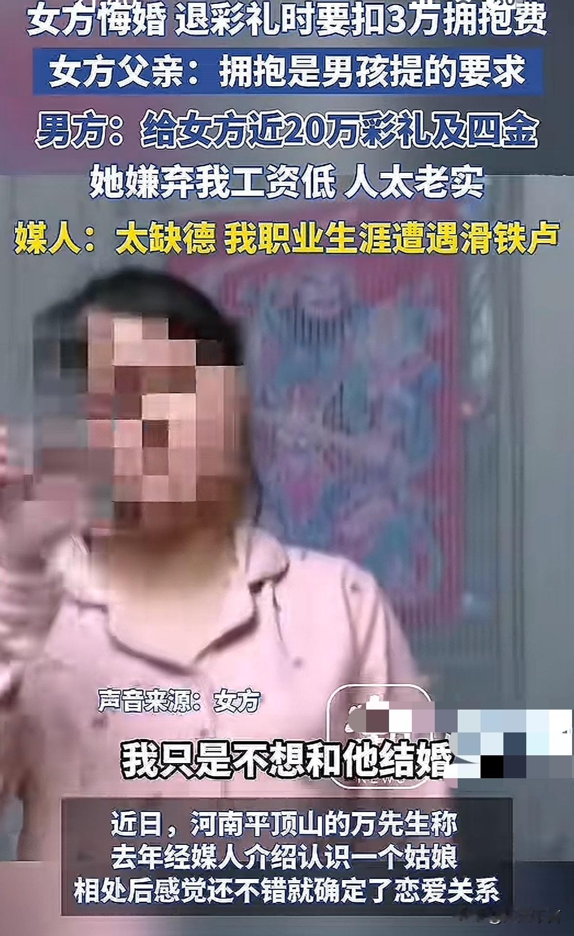 河南平顶山一小伙郁闷了，因为女友在结婚前突然反悔，并且还要退还彩礼时还要扣除三万