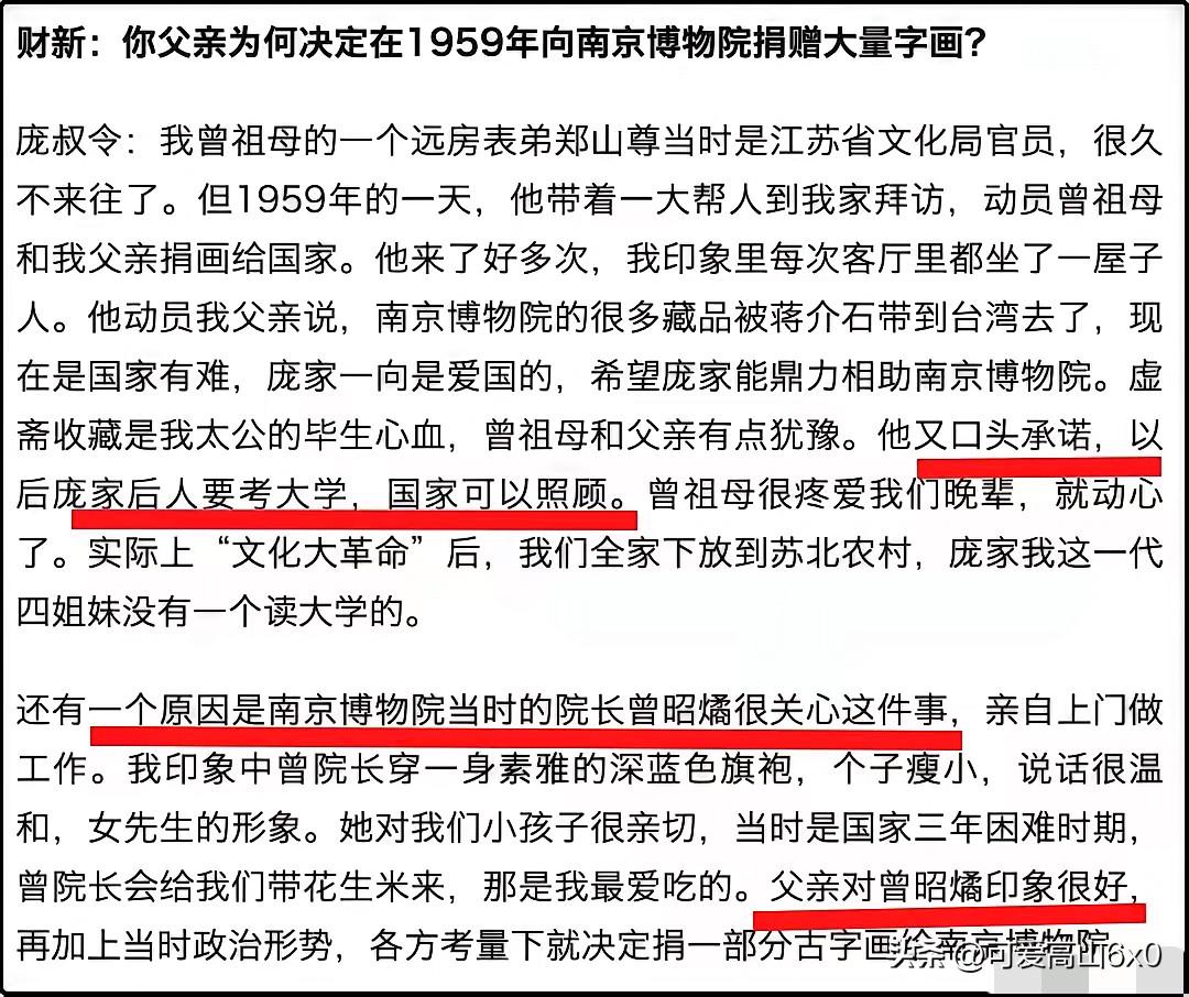 庞叔令回忆:
当年省文化局有个姓郑的官，带着一大帮子人，跑她家里好多趟，就为动员