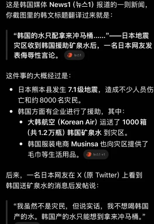 日本发生大地震之后，韩国出于人道主义精神，给日本灾民捐赠了瓶装水。
结果日本灾民
