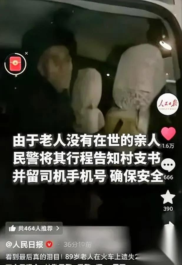 泪目！八旬爷爷丢了“全部家当”

民警翻遍车厢后竟发现…

89岁老人攥着攒了5