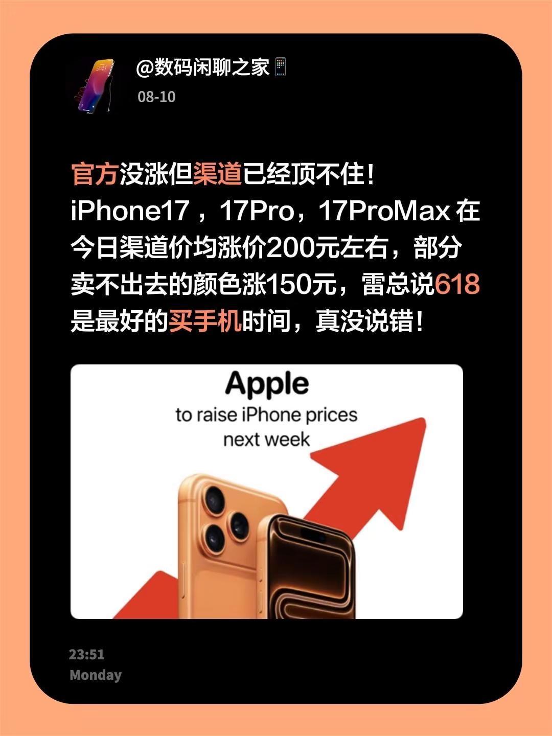官方没涨但渠道已经顶不住！iPhone17 ，17Pro，17ProMax 在今