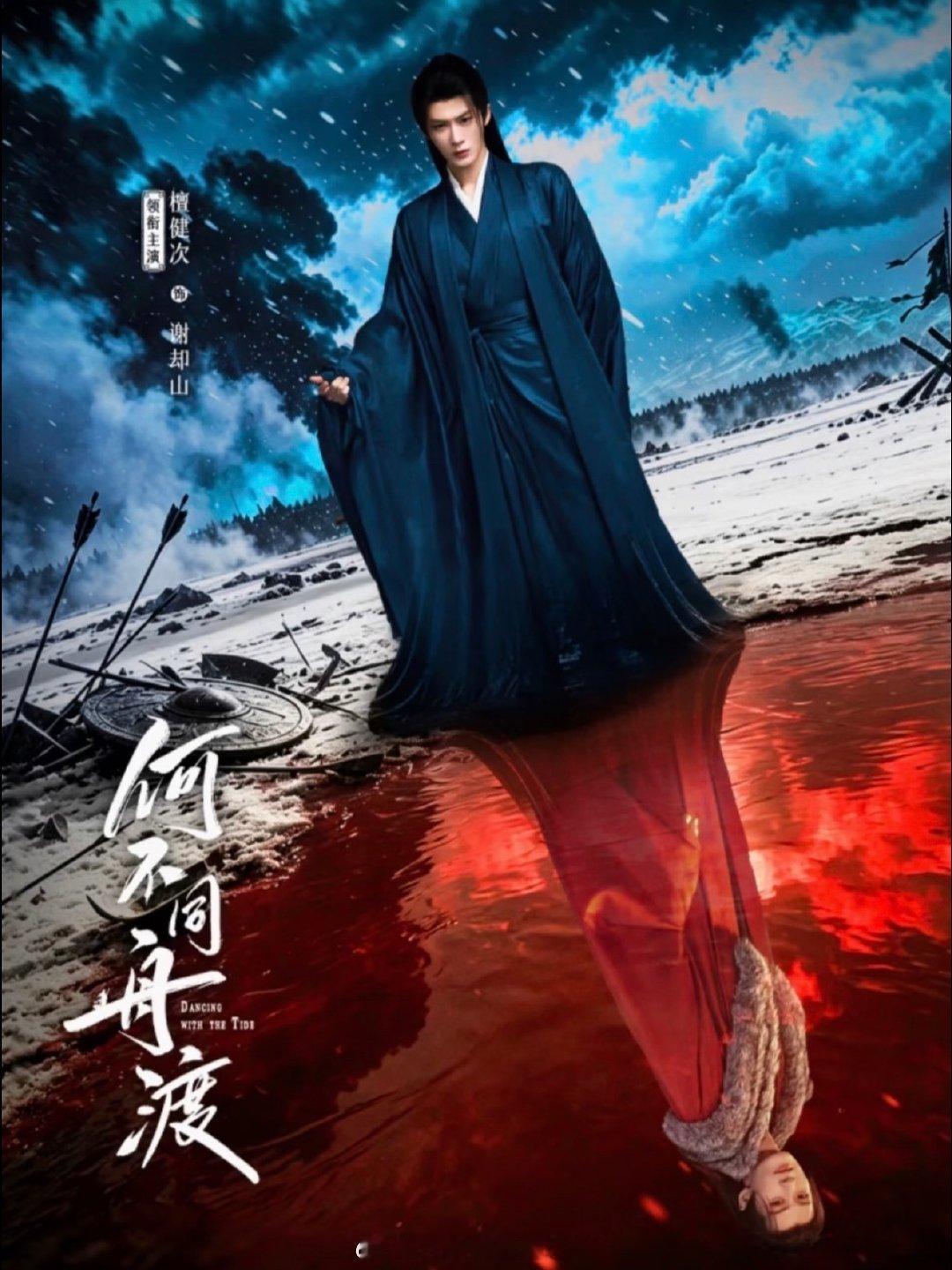 檀健次何不同舟渡暂定12月底播何不同舟渡暂定12月播出 哇哇哇哇，又有新剧可以期