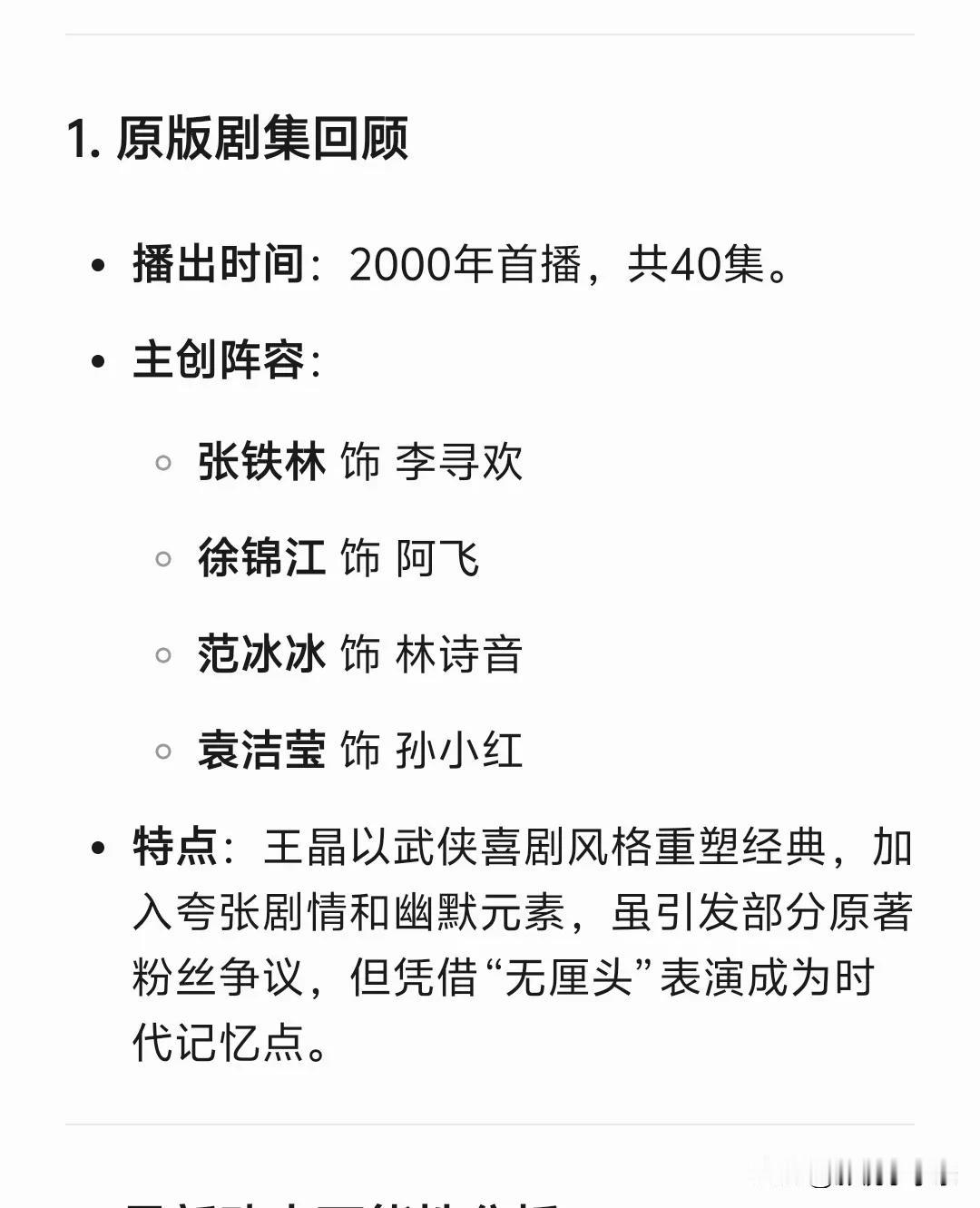 搜索王晶新版《小李飞刀》，由张智霖演李寻欢，吴卓羲演阿飞的最新动态，没想到搜出来