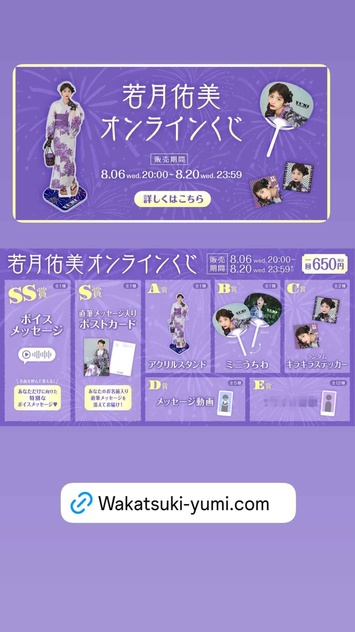 若月佑美 ​​​