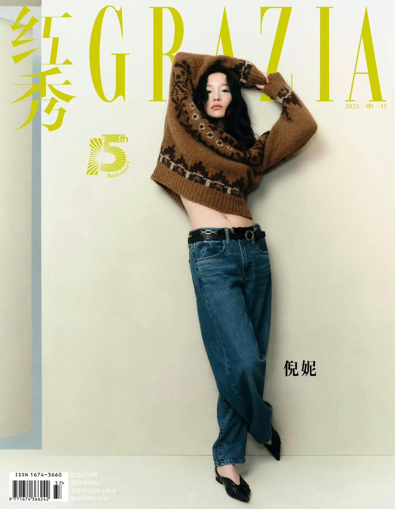 倪妮  红秀GRAZIA 九月15周年刊封面人物，秋冬时装搭配飞云眼线妆，随性自